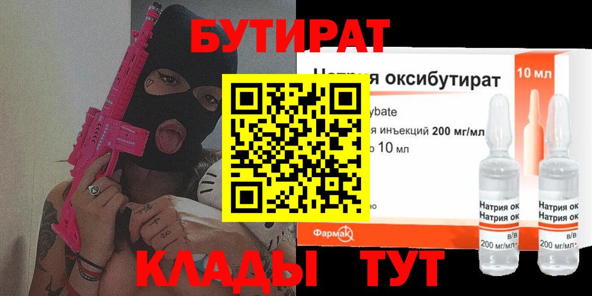 Бутират GHB  Вход с VPN  Бутират  Гагарин 