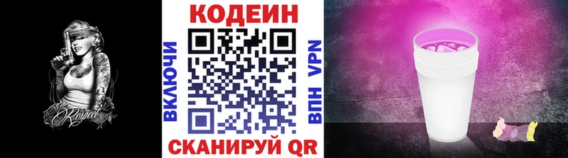 Кодеиновый сироп Lean Purple Drank  даркнет сайт  Гагарин 