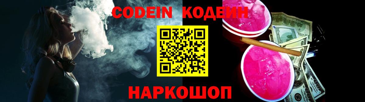 Гагарин  Кодеин напиток Lean (лин)  Вход с VPN 