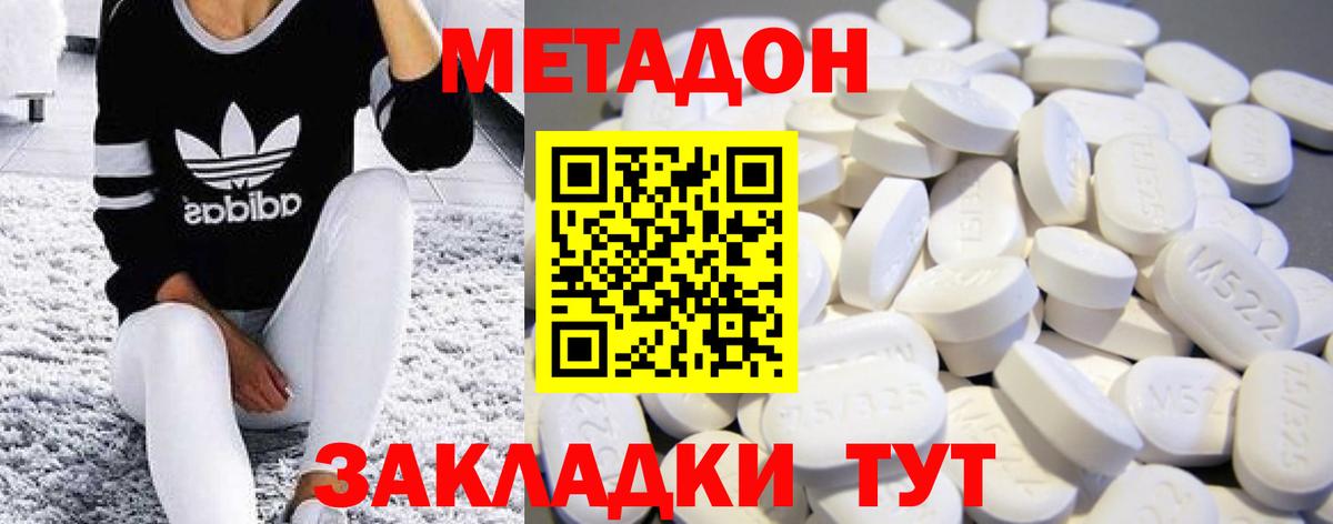 МЕТАДОН кристалл  Вход с VPN  Гагарин  Метадон кристалл 